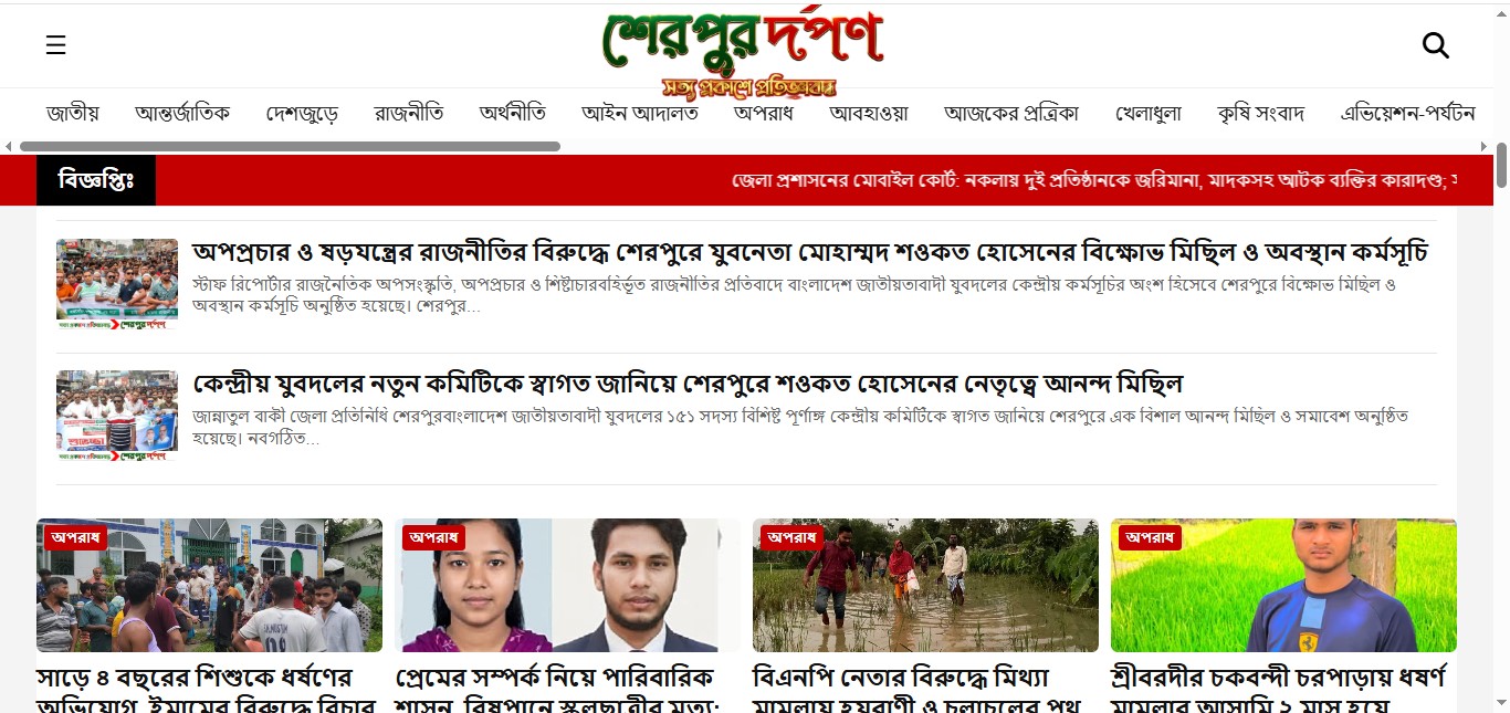 Sherpur Darpan